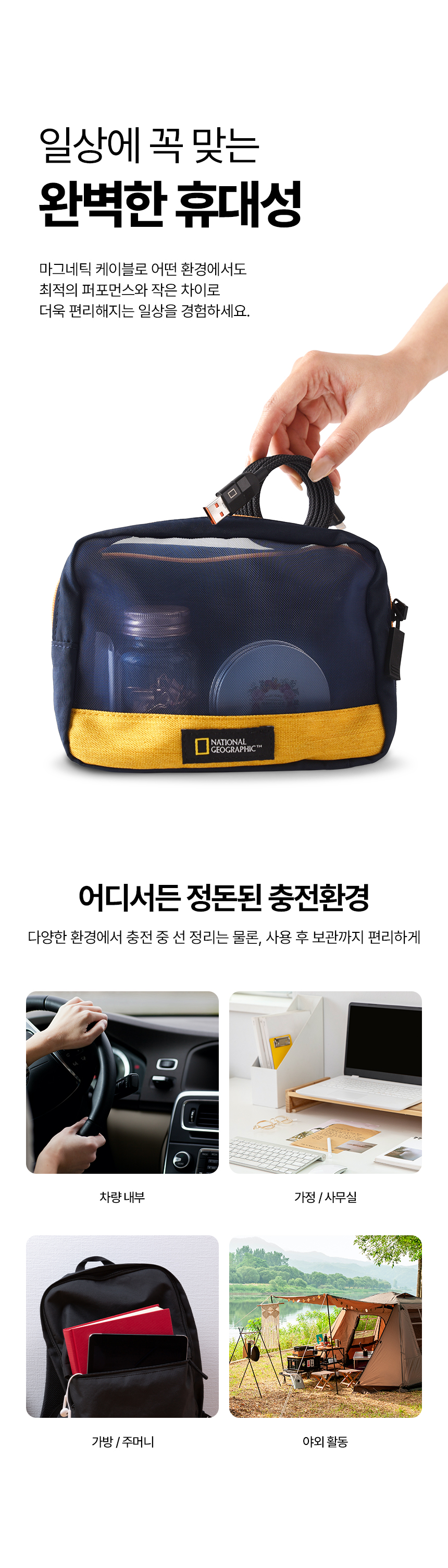 Nat Geo Magnetic USB 4 in 1 Cable 1.2m_Web Page(KOR)_09.jpg
